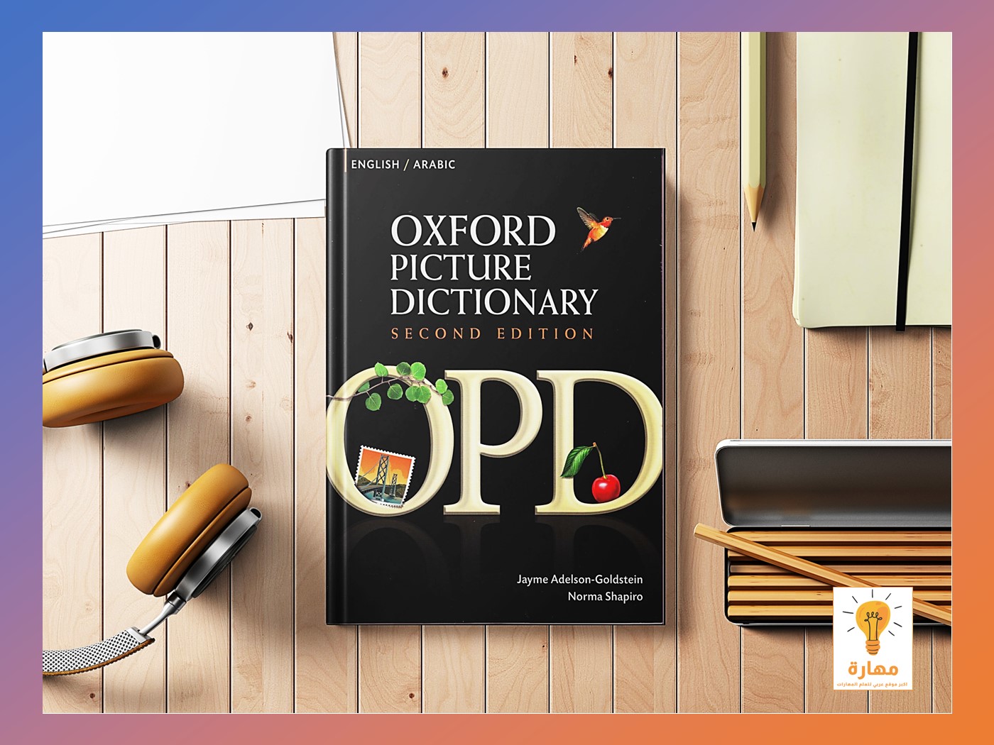 كتاب قاموس اوكسفورد المصور