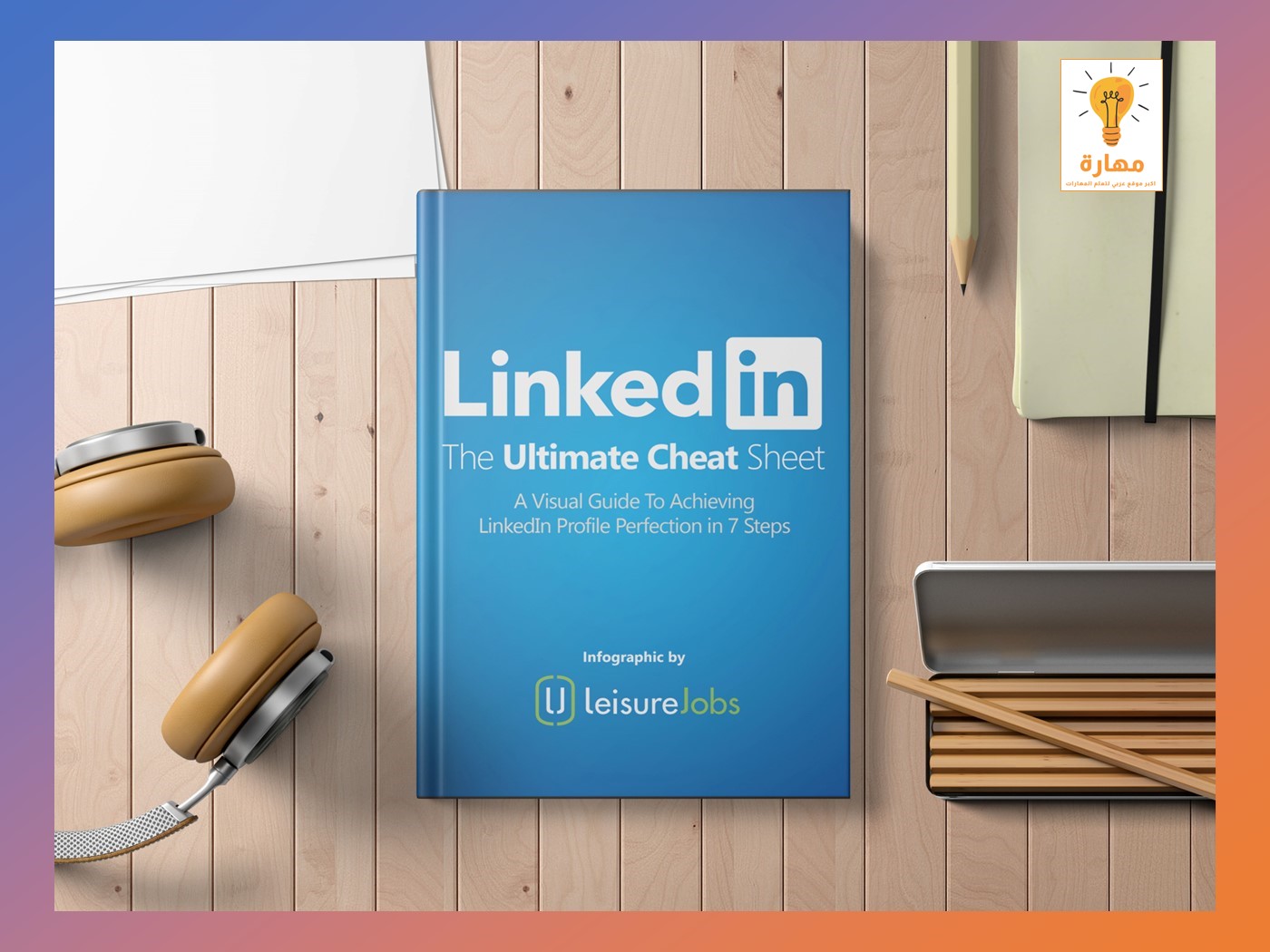 كتاب تعلم إنشاء حساب LinkedIn احترافي